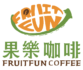 果樂咖啡Fruitfun Coffee